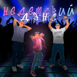 Svyat Barbara, LizaKisa, БОЛЬШОЙ - Вечер