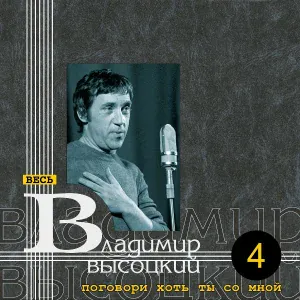Владимир Высоцкий - Таганка