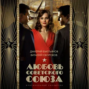 Дмитрий Емельянов - Счастливая звезда