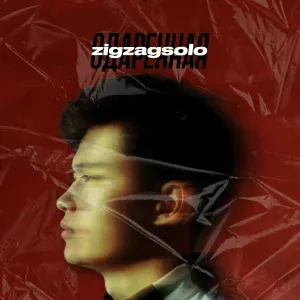 ZIGZAGSOLO - Одарённая