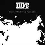Операция Пластилин - Просвистела