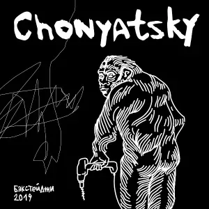 Chonyatsky - обезьяна