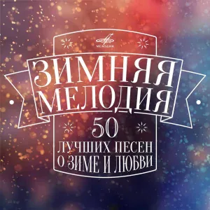 Аида Ведищева - Песенка о медведях