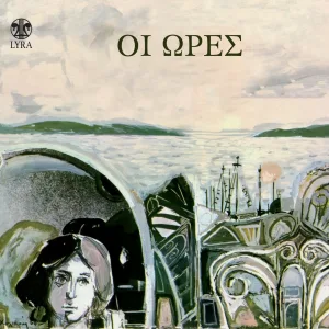 Giannis Poulopoulos - Osa Den Vanei O Logismos