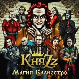 КняZZ, Горшенев Алексей - Боль