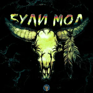 - Були мод