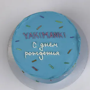 YAKIMANKI - С днём рождения