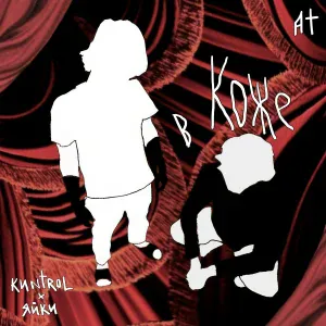 Альтернативный Театр, kuntrol, яйки - Бандитский Петербург