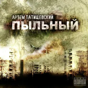 Артём Татищевский - Смерть