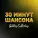 30 МИНУТ ШАНСОНА - 30+