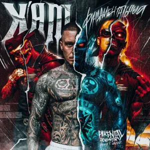 X'AM - Фундаментальный