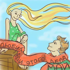 Любители этого дела - Мандариновый рай