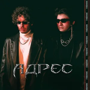 ГИВМИК - Адрес