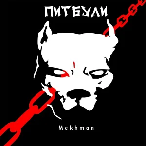 Mekhman - Питбули