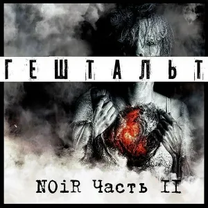 ГештальТ - Чудесница