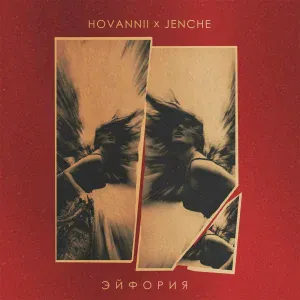 HOVANNII, JENCHE - Эйфория
