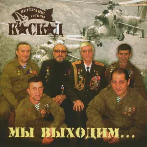 Каскад - Куда течёт Амударья