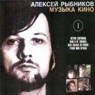 Рыбников Алексей - Рома и Катя (Вам и не снилось)