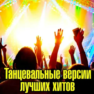 Наташа Королёва, Архип Грек - Дельфин и русалка (Essenin remix)