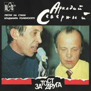 Аркадий Северный - Равенство