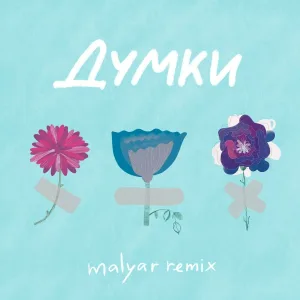 CLOUDLESS - Думки