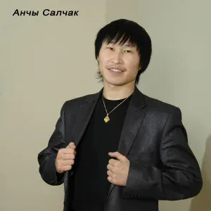Анчы Салчак - Аккыр харлар