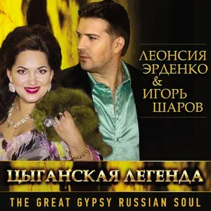 Эрденко Леонсия, Шаров Игорь - Церковь при дороге