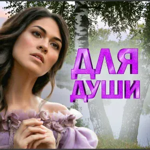 Виктория Черенцова - Без иллюзий