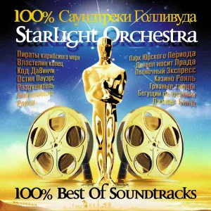 Starlight Orchestra - Der dritte Mann