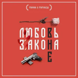 Мафик, Маракеш - Бродяга