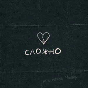 Gary Grey - Сложно