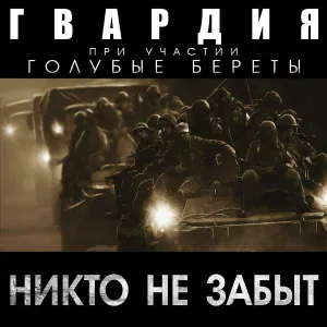 ГВАРДИЯ feat. DJ PROSHA - Дух Русский