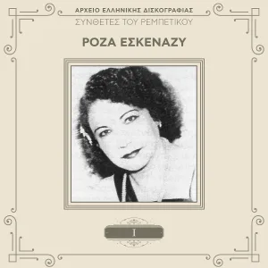 Roza Eskenazi - Giftissa