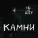 Ни на Йоту - Хвост пистолетом
