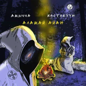 Амычча, Көстөкүүн - Олоҥхо олоххо