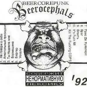 Бироцефалы - Бормашина