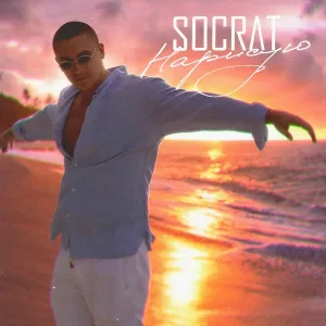 SOCRAT - Нарисую
