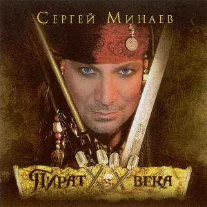 Сергей Минаев - Юра - вумен, Вася - мен remix