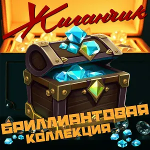 Жиганчик - Ад и Рай