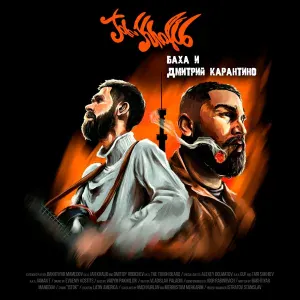 Jah Khalib feat. Jaman T - La Vida Loca (feat. Jaman T)