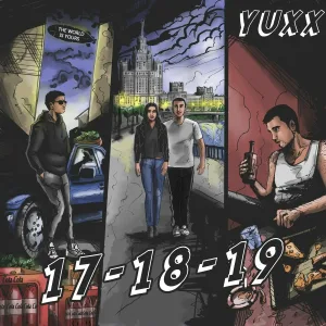 Yuxx - Пьяный, дикий, молодой