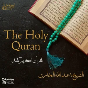 Abdullah Bukhari - Al-Mujadilah