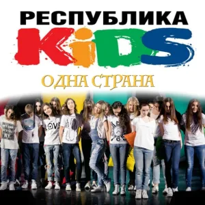 NIGMATICA - Сквозь Время (Три товарища) (feat. Республика Kids) (zaycev.net)
