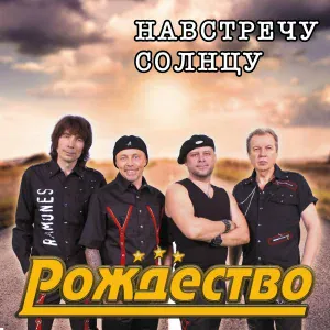 Рождество - Давай помолчим