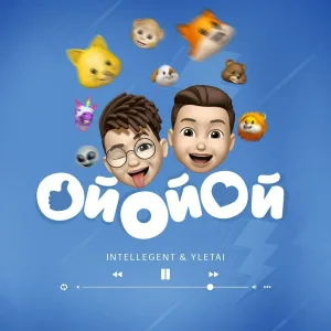 Yletai, INtellegent - Ой ой ой