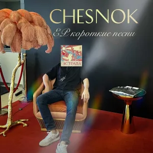 Chesnok feat. Михан - Вокзал