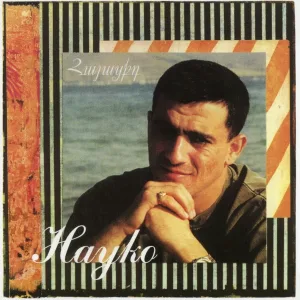 Hayko (Spitakci) Ghevondyan - Srtis Dure Bats