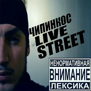 Чипинкос - Телочки