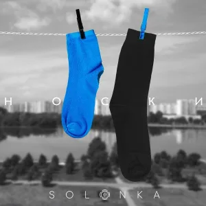 Solonka - Носки