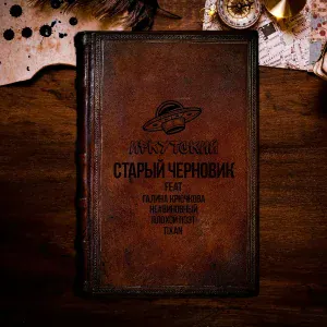 Иркутский feat. Не#виновный - Мысли в слух
